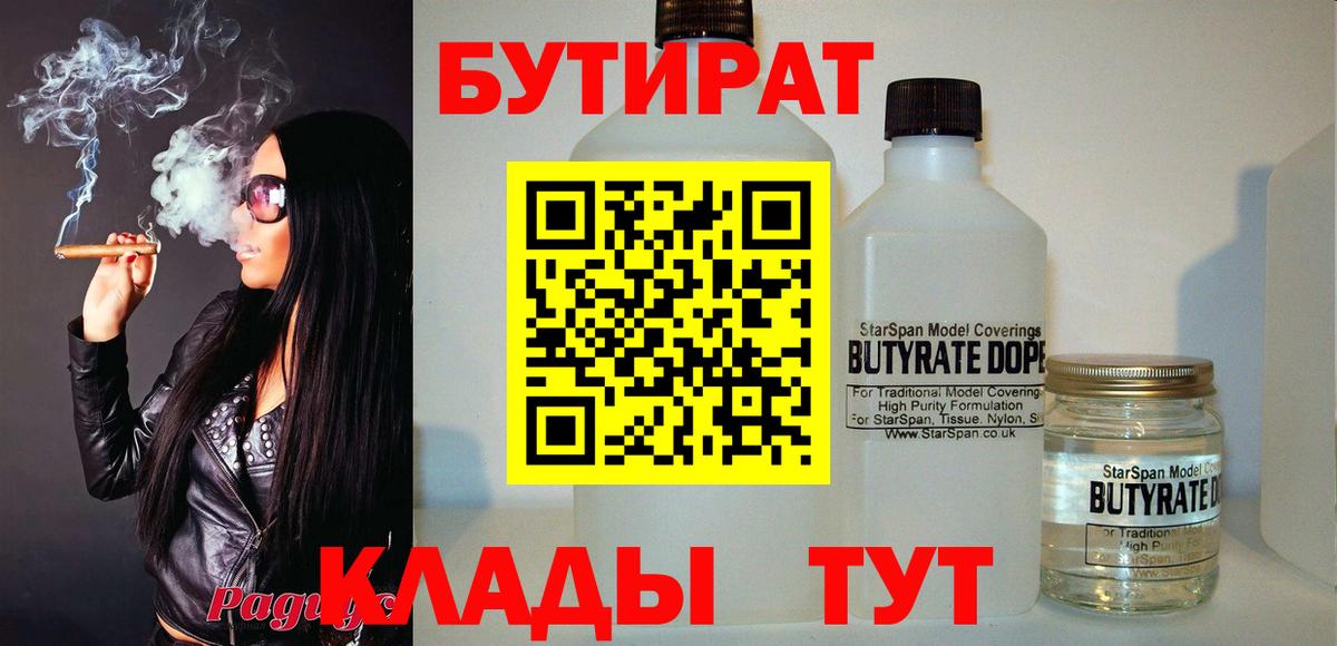 БУТИРАТ BDO Родники
