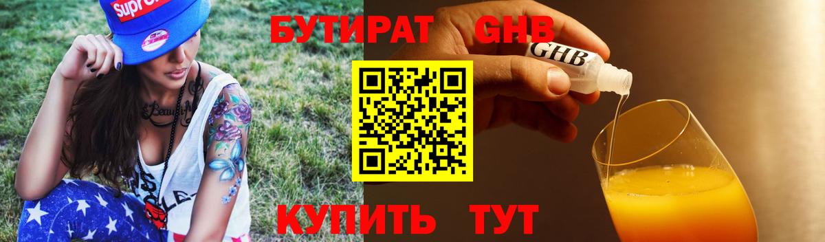 Бутират жидкий экстази  Вход с VPN  Родники 