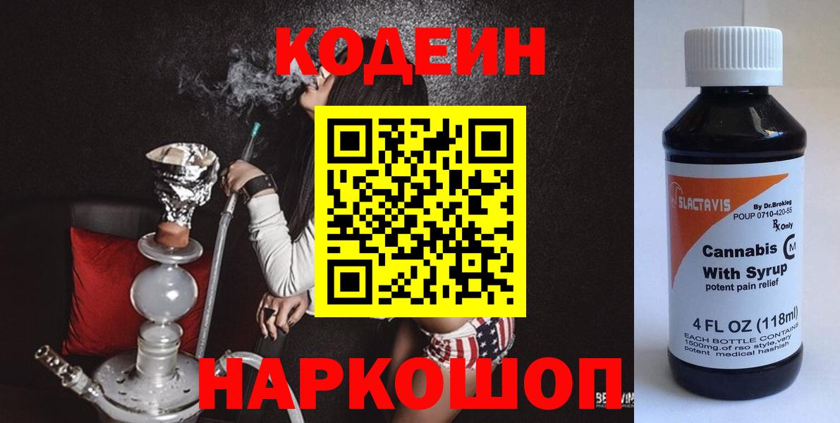 Кодеин напиток Lean (лин) Родники