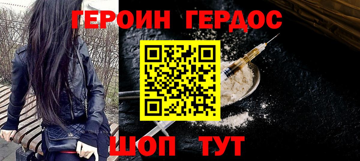 ГЕРОИН герыч  Вход с VPN  Родники 