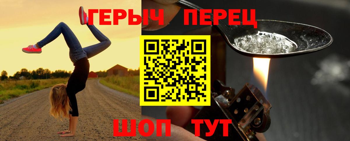 ГЕРОИН герыч Родники