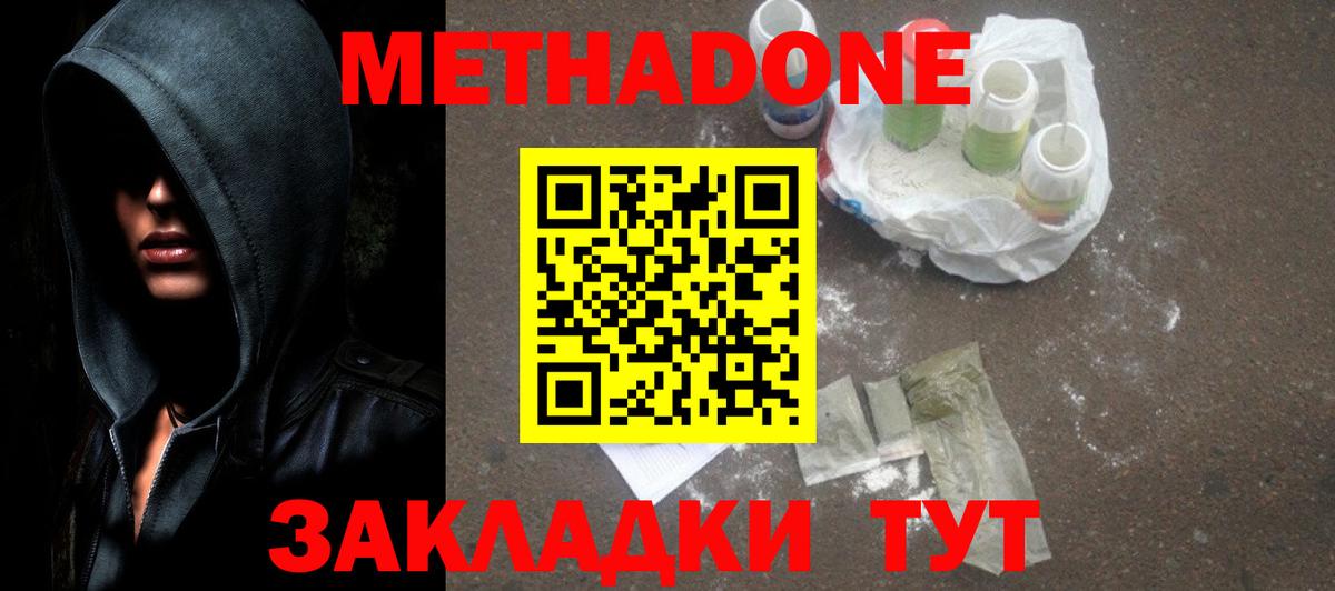 МЕТАДОН VHQ  Вход с VPN  Родники  МЕТАДОН methadone 