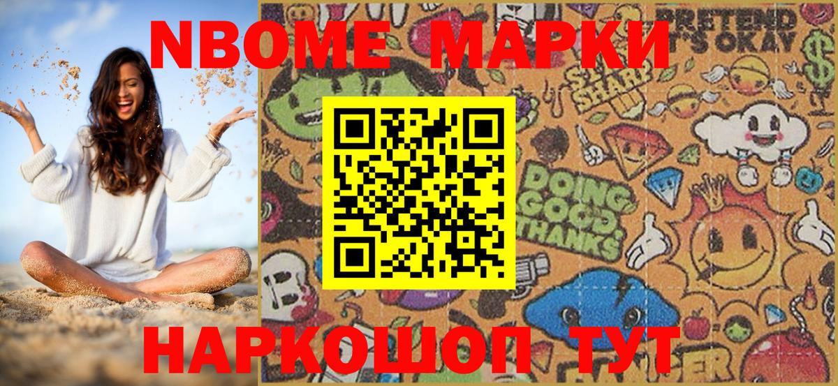 Марки NBOMe 1500мкг Родники